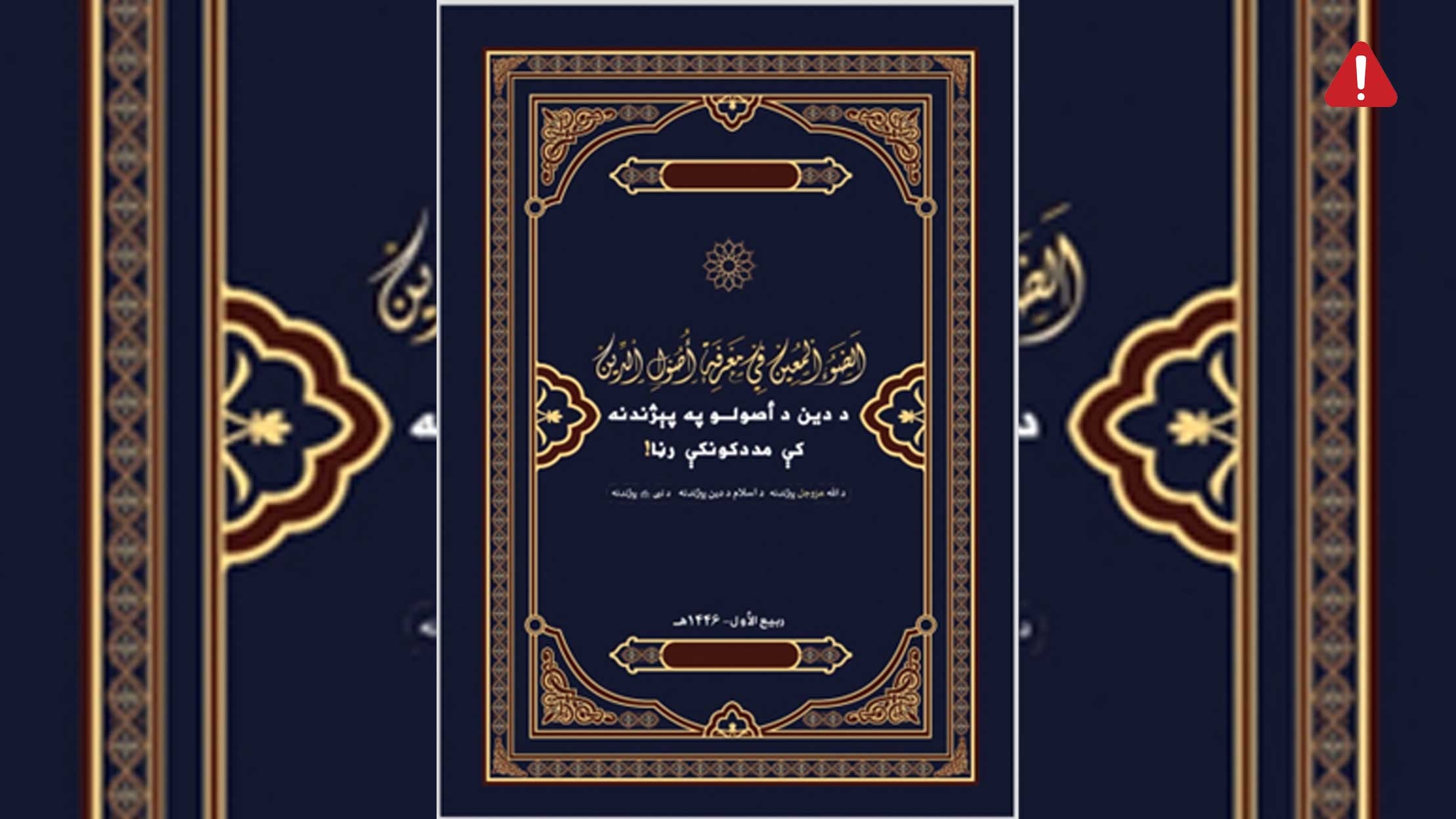 TKD MONITORING: ISKP Released Booklet to Understand Relig...