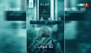 en/2024/11/29/tkd-monitoring-iskp-released-booklet-of-al-baghdadi-explaining-ttps-status