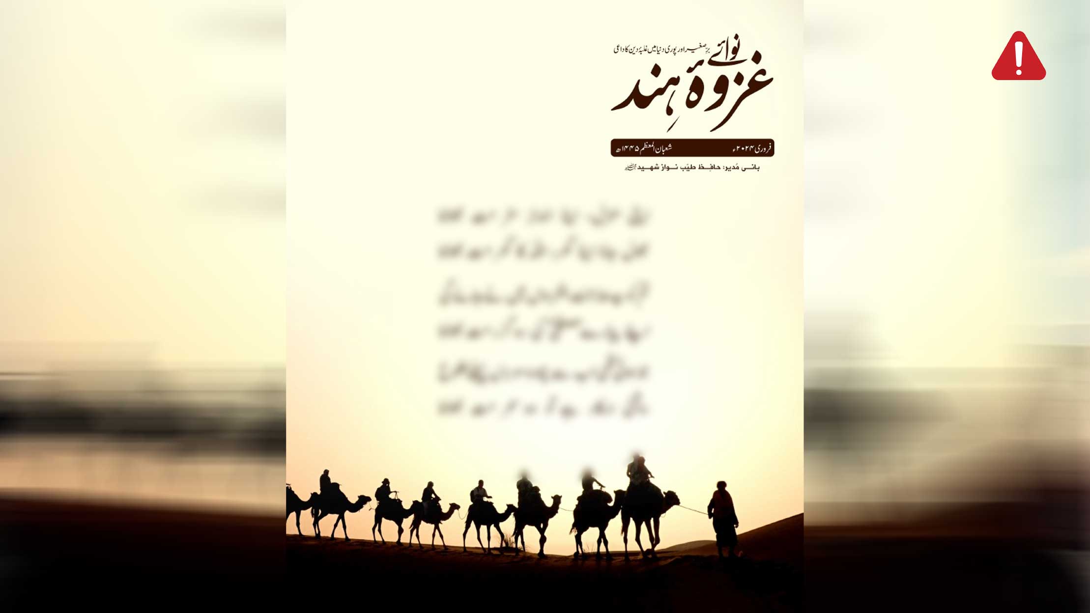 TKD MONITORING: AQIS Magazine (Nawa-e-Ghazwa-e-Hind), Volume 17, Issue 2