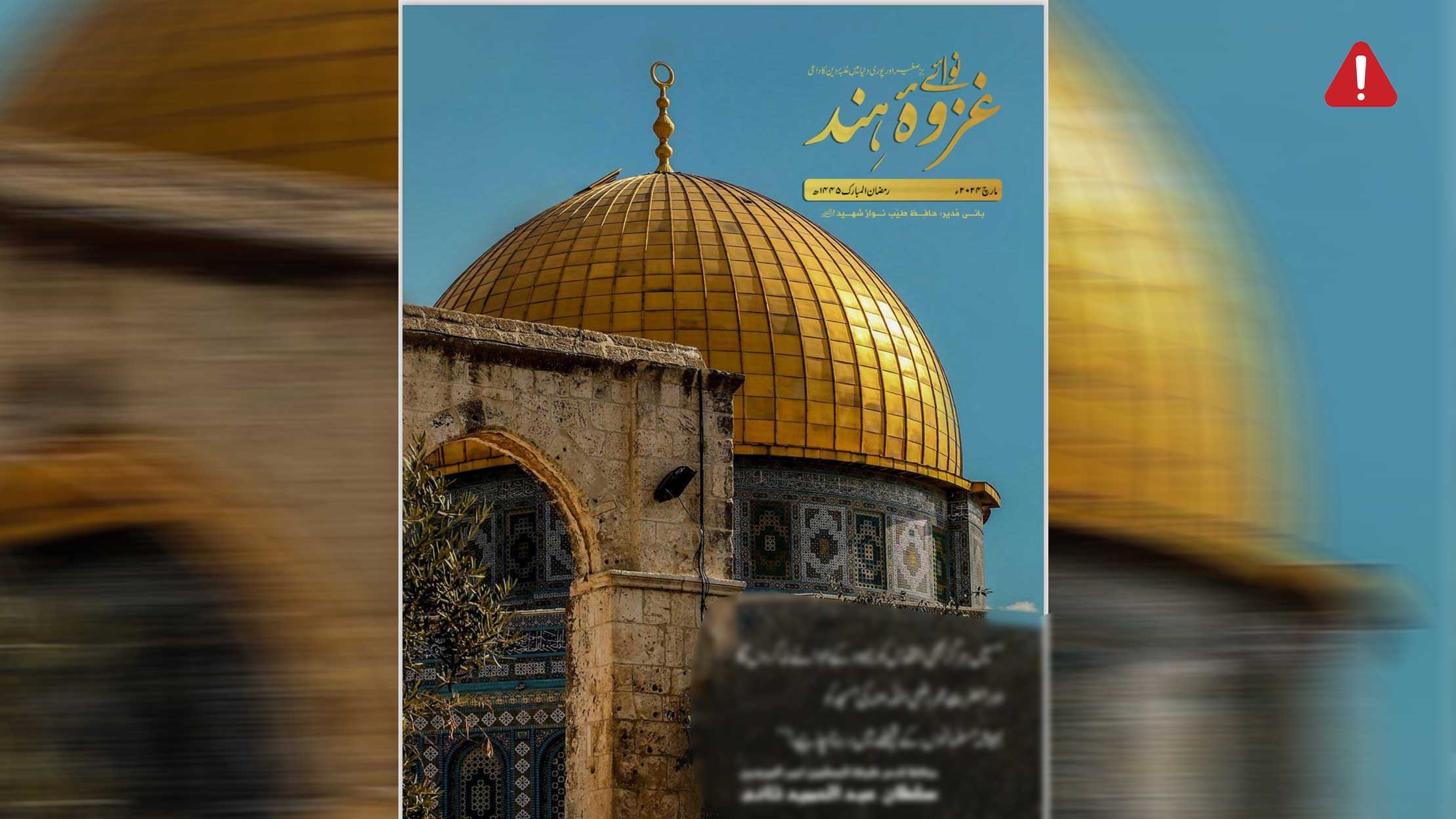TKD MONITORING: AQIS Magazine (Nawa-e-Ghazwa-e-Hind), Volume 17, Issue 3 image