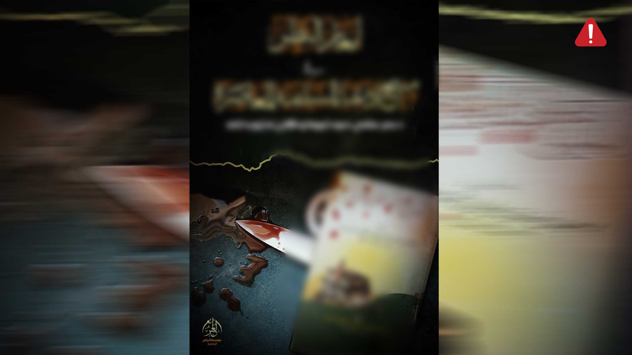 TKD MONITORING: New Book on ISKP Features Massive Critique of Salafi Scholars