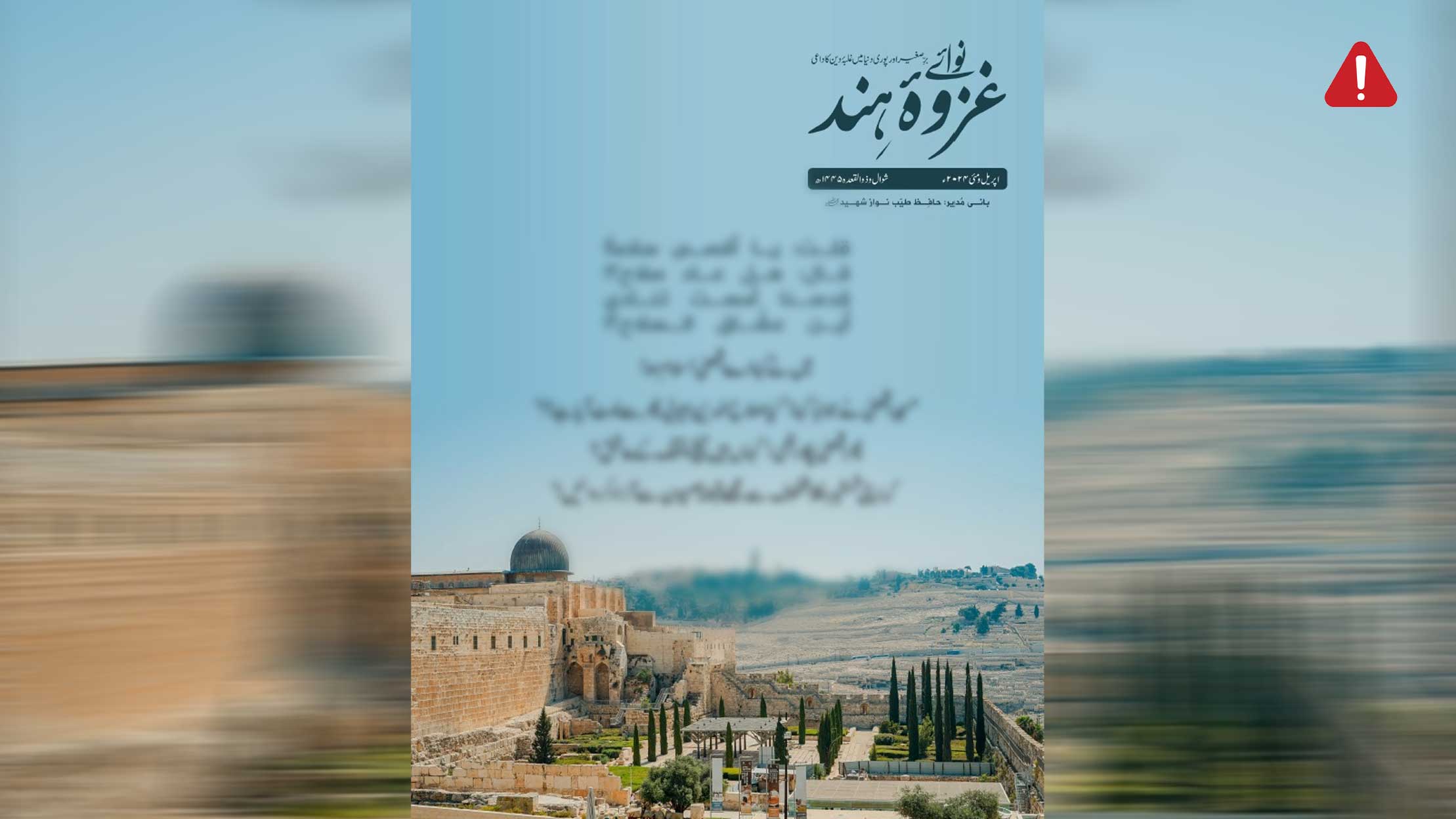 TKD MONITORING: AQIS Magazine (Nawa-e-Ghazwa-e-Hind), Volume 17, Issue 4 image