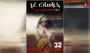 en/2024/06/22/tkd-monitoring-iskp-magazine-khorasan-ghag-issue-32