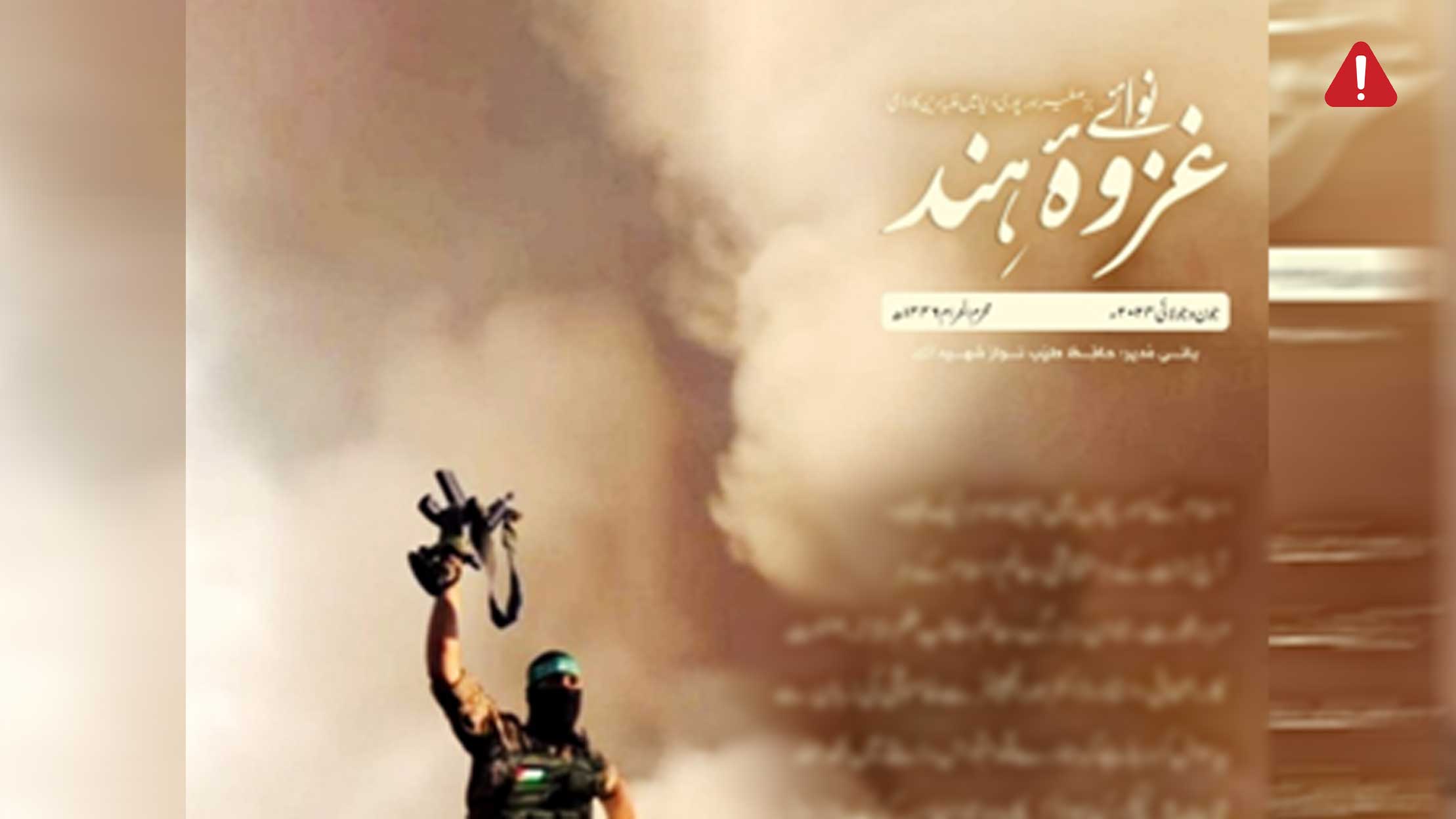 TKD MONITORING: AQIS Magazine (Nawa-e-Ghazwa-e-Hind), Volume 17, Issue 5 image