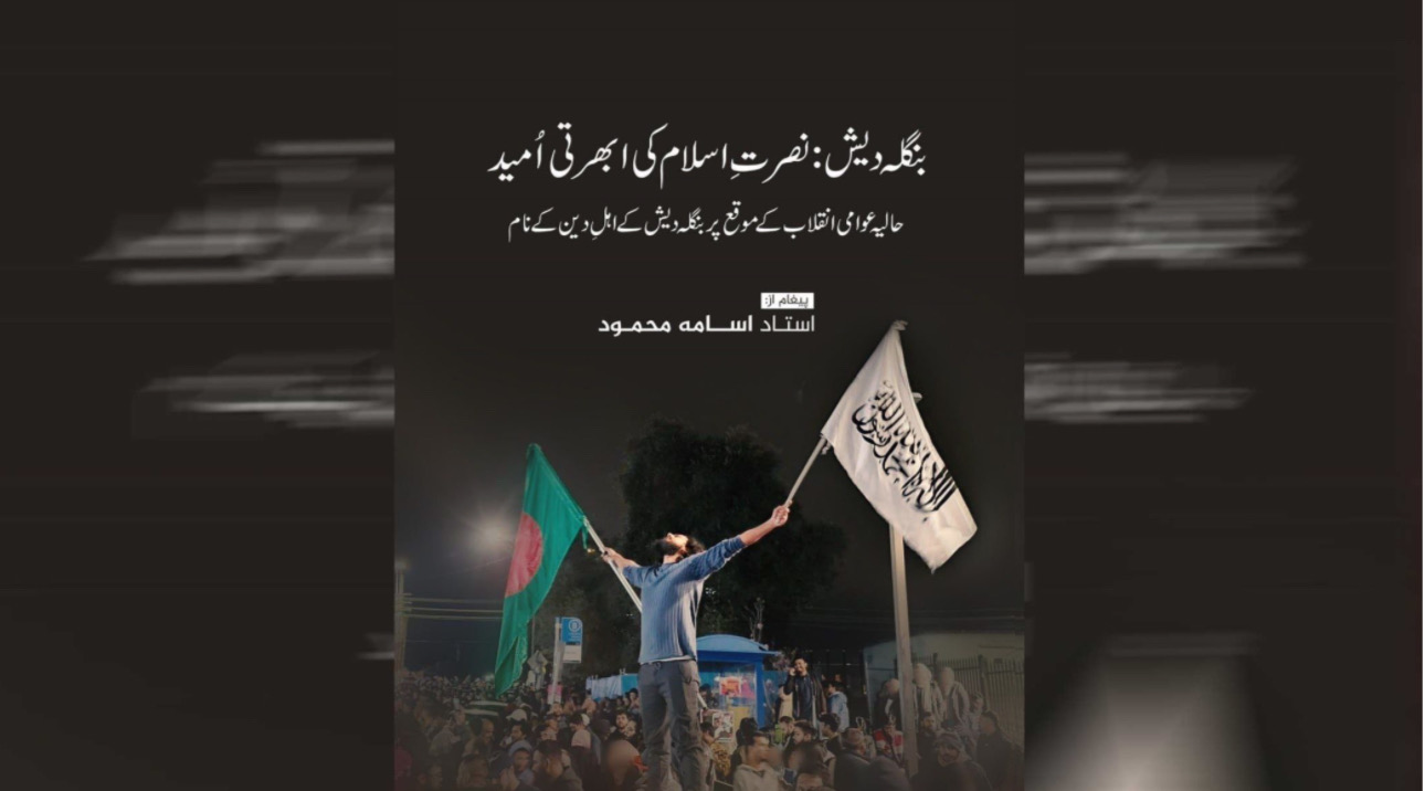 TKD MONITORING: Al-Qaeda's AQIS Leader Cites Arab Spring Failure, Urges Bangladeshis to Learn from History