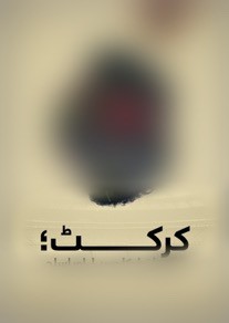 ISKP released a Booklet on Cricket