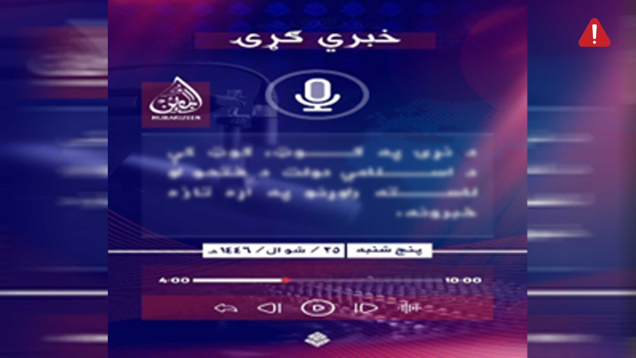 TKD MONITORING : ISKP releases new audio on disputed Kashmir Attack