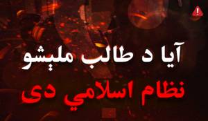 en/2025/04/27/tkd-monitoring-iskp-booklet-on-either-taliban-system-is-islamic-or-not