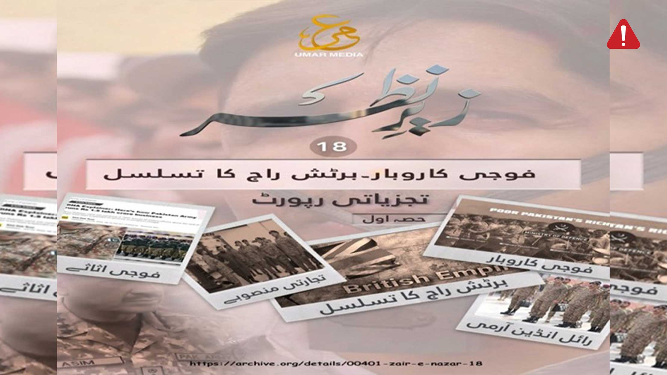 TKD MONITORING: TTP Released a New Video Against Pakistan Military Businesses