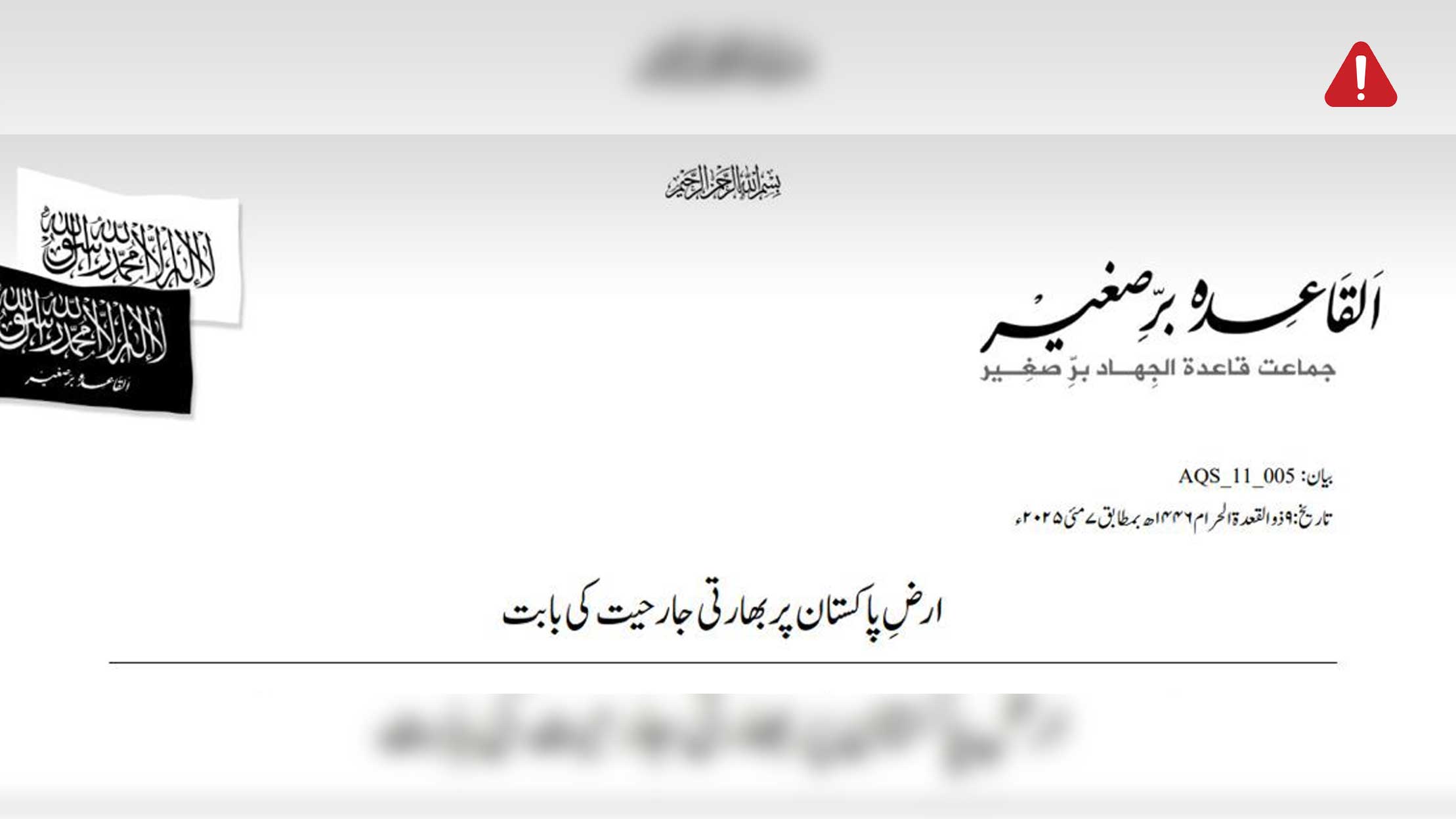 TKD MONITORING: AQIS STATEMENT ON INDIA’S ATTACKS IN PAKISTAN