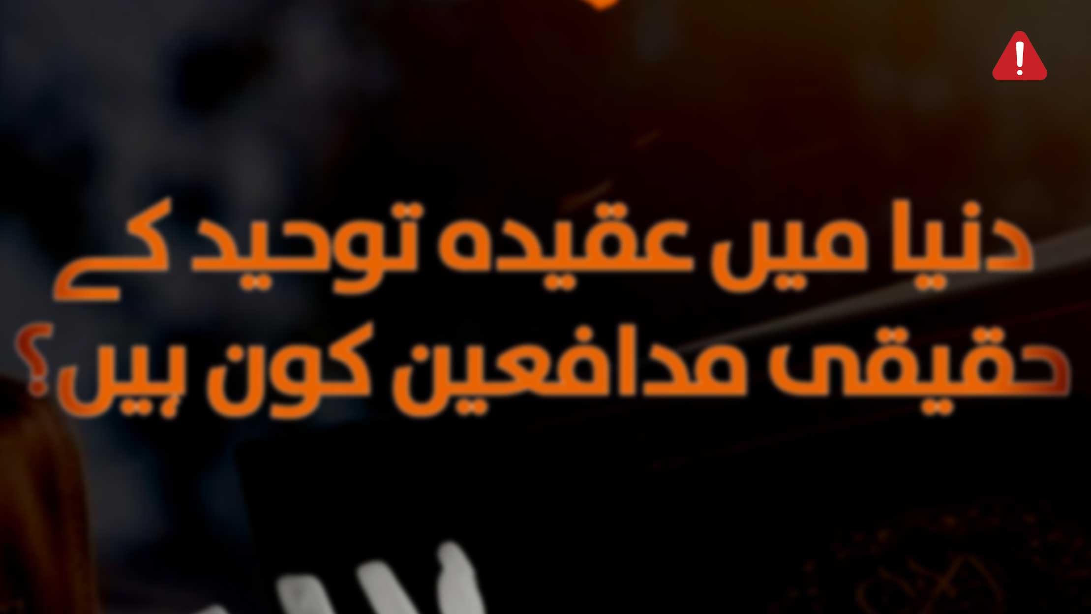 TKD MONITORING:  ISKP booklet on who are the real defenders of monotheism in the world?