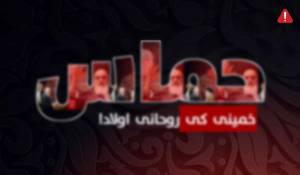 en/2025/05/09/tkd-monitoring-iskp-released-a-new-book-against-hamas