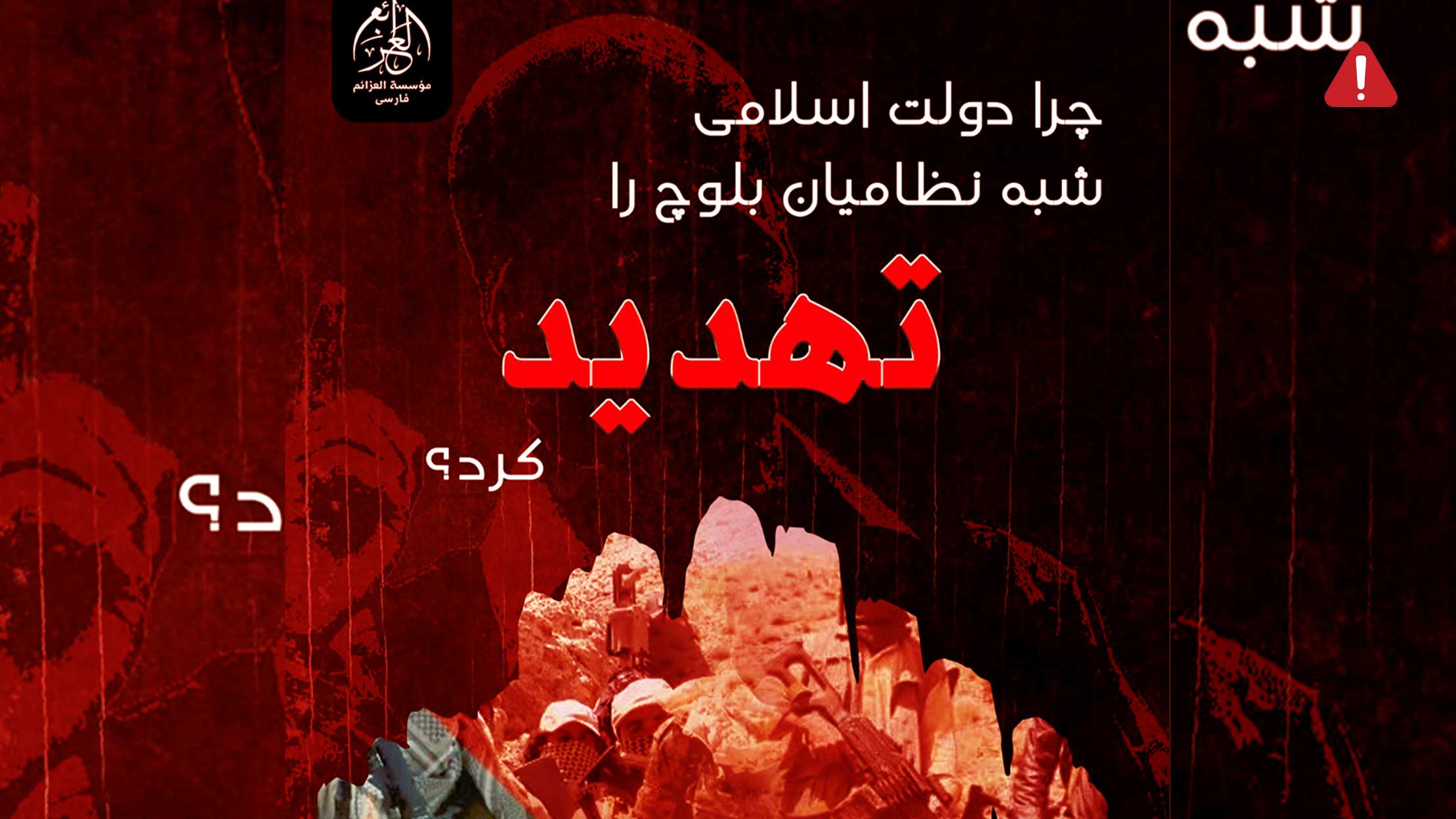 TKD MONITORING: ISKP released a new booklet answering WHY DID THE ISLAMIC STATE THREATENED BALOCH MILITANTS? image