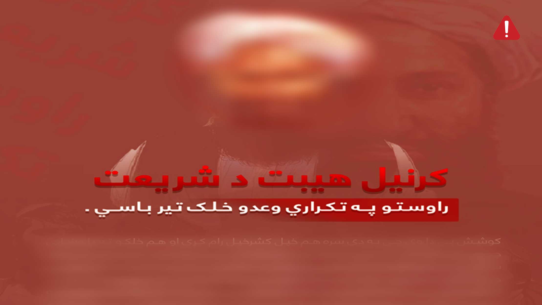 TKD MONITORING: ISKP Publishes a Book against Afghan Taliban Emir Haibatullah