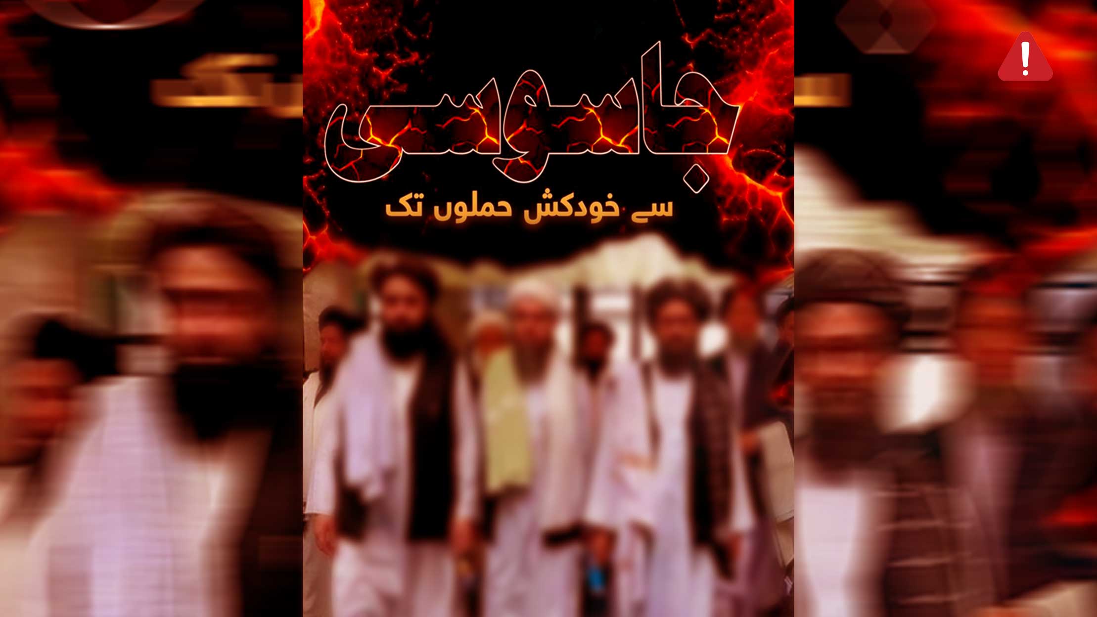 TKD MONITORING: ISKP booklet on Afghan Taliban journey from suicide bombers to spying image