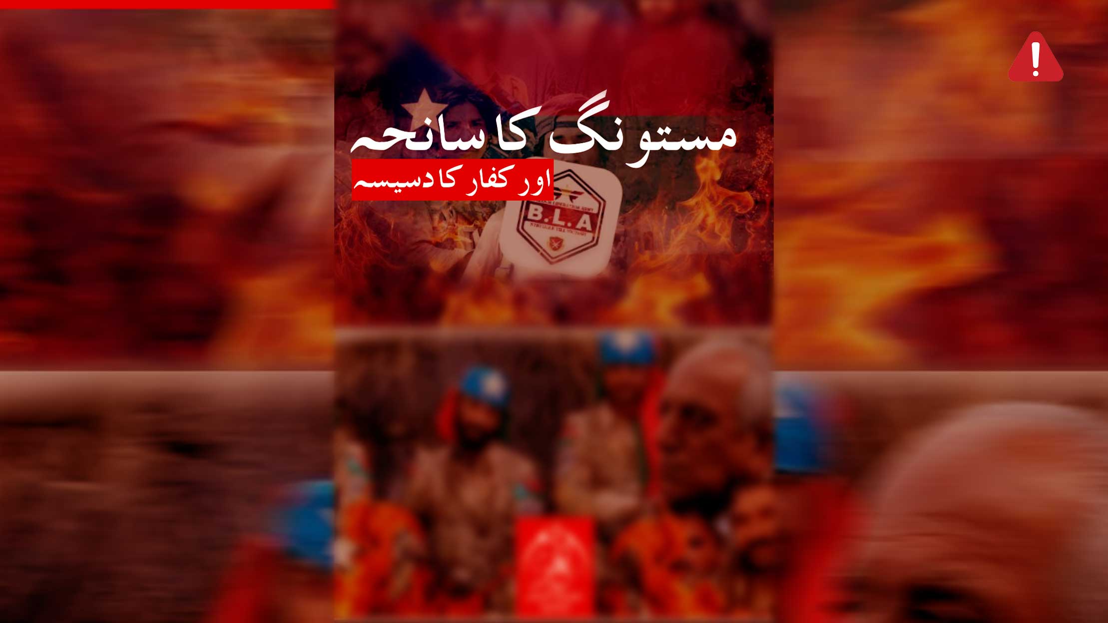 TKD MONITORING: ISKP Publishes a book on Mastung Incident