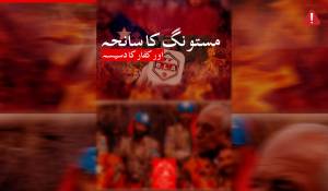 en/2025/06/23/tkd-monitoring-iskp-publishes-a-book-on-mastung-incident