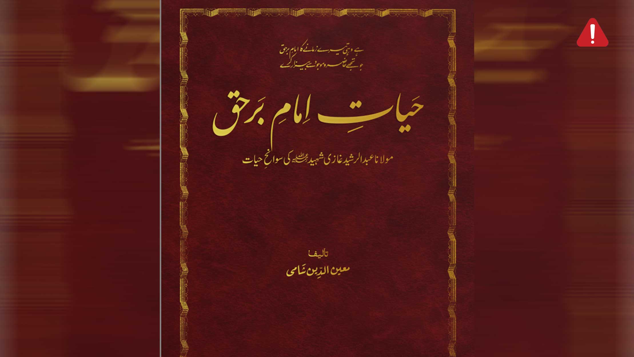 TKD MONITORING: AQIS released a biography on Maulana Abdul Rasheed Ghazi image