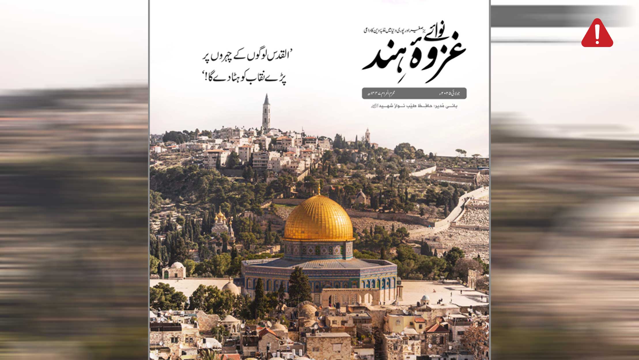 TKD MONITORING: AQIS released its new monthly magazine Nawai Ghazwa Hind image