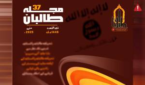 en/2025/07/29/tkd-monitoring-ttp-released-issue-37-of-its-urdu-magazine-series-mujalla-taliban