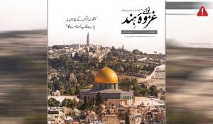 en/2025/07/29/tkd-monitoring-aqis-released-its-new-monthly-magazine-nawai-ghazwa-hind