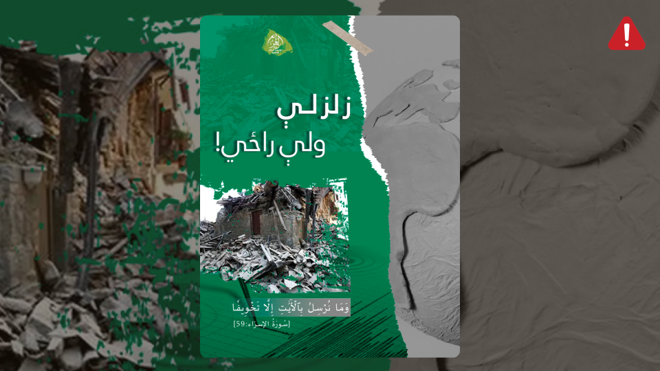 TKD MONITORING: VISKP Releases Booklet “Why Earthquakes Come” Blaming Muslims’ Negligence and Sin for Disasters image
