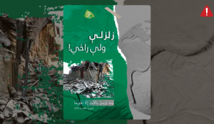 en/2025/09/29/tkd-monitoring-viskp-releases-booklet-why-earthquakes-come-blaming-muslims-negligence-and-sin-for-disasters