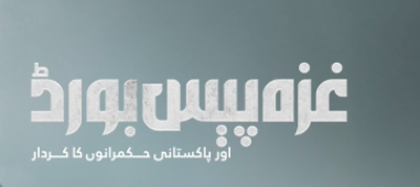 TKD MONITORING: TTP Chief Released Audio Message on the Board of Peace  image