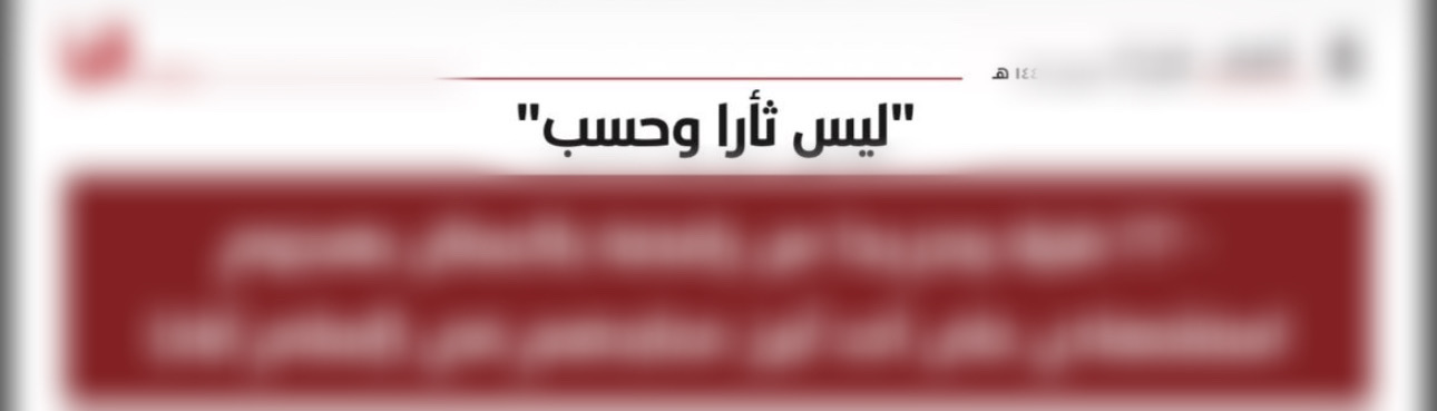 TKD MONITORING: IS (Central) Released Al- Naba 534 with Details of Islamabad suicide bomber image