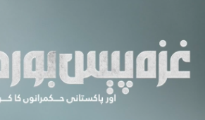 en/2026/02/10/tkd-monitoring-ttp-chief-released-audio-message-on-the-board-of-peace