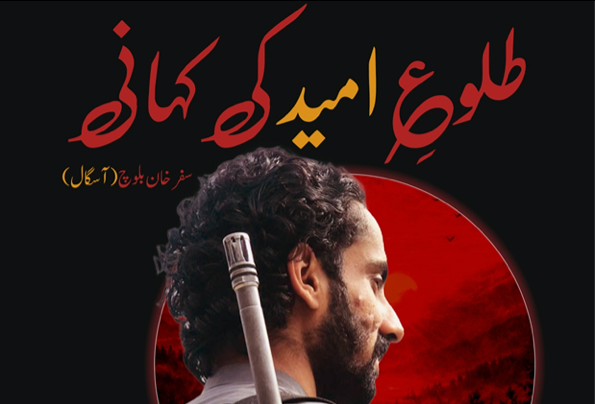 Sagaar media released a detailed booklet on Baloch militant's attack in Noshki