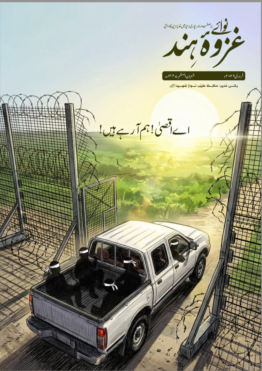 TKD MONITORING: AQIS released  Nawai Ghazwa e Hind, Issue February 2026 image