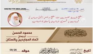 en/2026/05/05/tkd-monitoring-militants-released-statements-on-target-killing-of-sheikh-muhammad-idrees