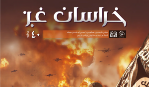 en/2026/08/06/tkd-monitoring-iskp-released-khorasan-ghag-issue-40