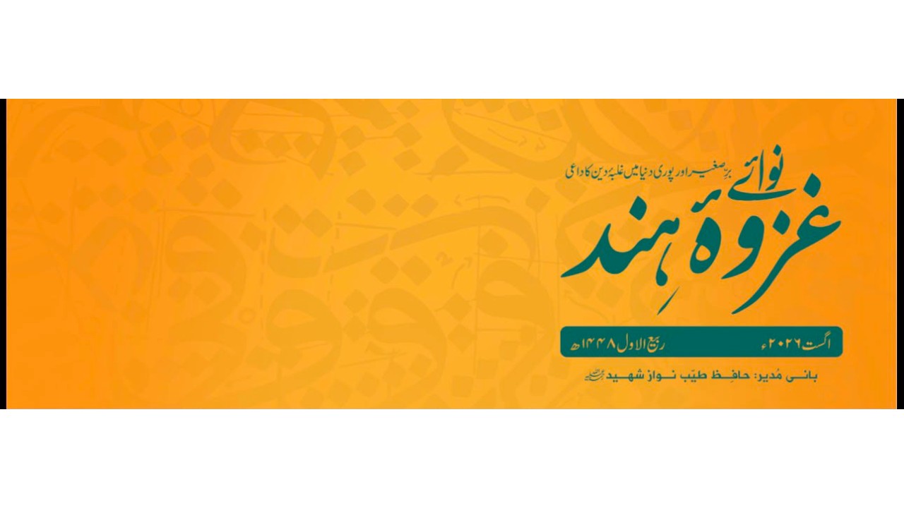 TKD MONITORING: AQIS released Nawai Ghazwa e Hind, Issue August 2026